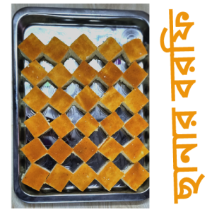 ছানার বরফি